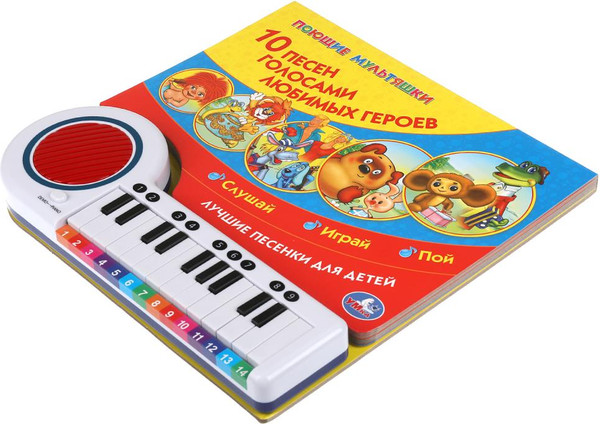 Изображение товара Музыкальная книга Умка Книга-пианино. 10 песен. Союзмультфильм, твердая обложка