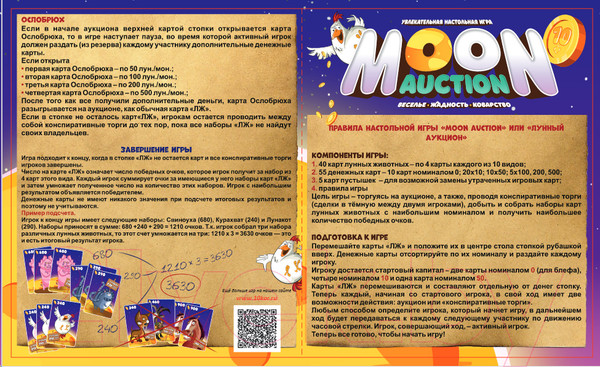 Изображение товара Настольная игра Десятое королевство Moon Auction / 04827