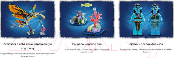 Изображение товара Конструктор Lego Avatar Приключение на Скимвинге / 75576