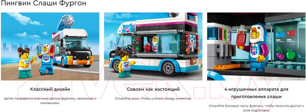 Изображение товара Конструктор Lego City Фургон для шейков Пингвин / 60384