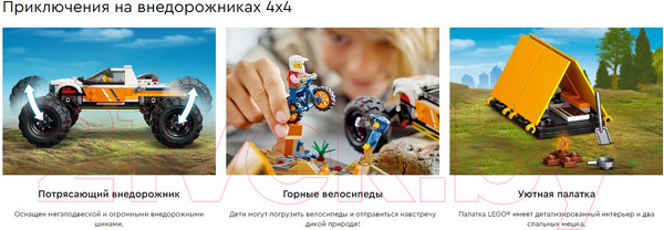 Изображение товара Конструктор Lego City Приключения на внедорожнике / 60387