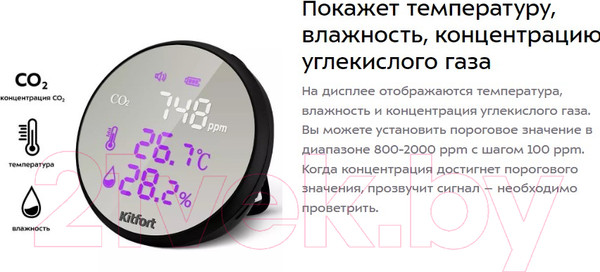 Изображение товара Метеостанция цифровая Kitfort KT-3345