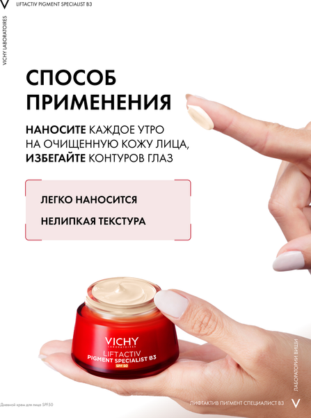 Изображение товара Крем для лица Vichy Liftactiv Collagen SPF 50 с В3 Против пигментации (50мл)