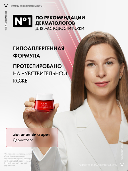 Изображение товара Крем для лица Vichy Liftactiv Collagen SPF 50 с В3 Против пигментации (50мл)