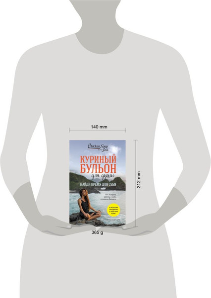 Изображение товара Книга Эксмо Куриный бульон для души: найди время для себя (Ньюмарк Эми)