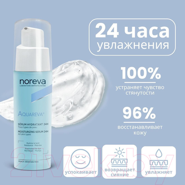 Изображение товара Сыворотка для лица Noreva Акварева Увлажняющая 24 часа (30мл)