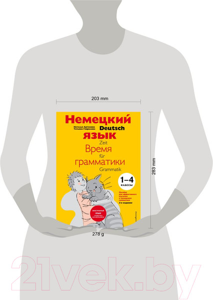 Изображение товара Учебное пособие Эксмо Немецкий язык: время грамматики. 3-е издание (Артемова Н.А.)