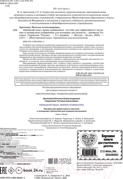 Изображение товара Учебное пособие Эксмо Немецкий язык: время грамматики. 3-е издание (Артемова Н.А.)