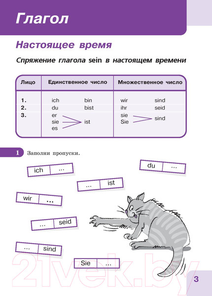 Изображение товара Учебное пособие Эксмо Немецкий язык: время грамматики. 3-е издание (Артемова Н.А.)