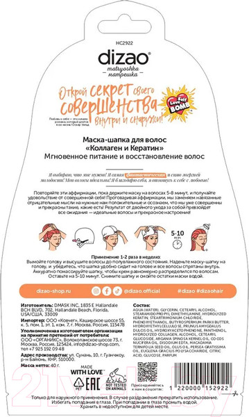 Изображение товара Маска для волос Dizao Шапка Коллаген и Кератин Мгновенное питание и восстановление