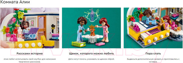 Изображение товара Конструктор Lego Friends Комната Алии / 41740