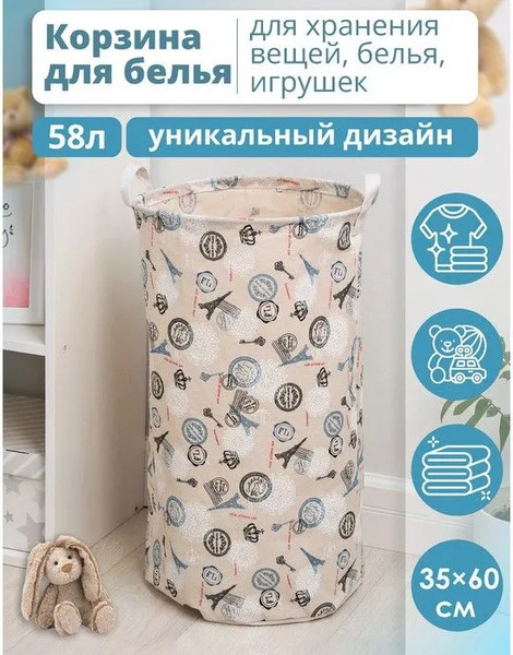 Изображение товара Корзина для белья Доляна Париж / 3572011