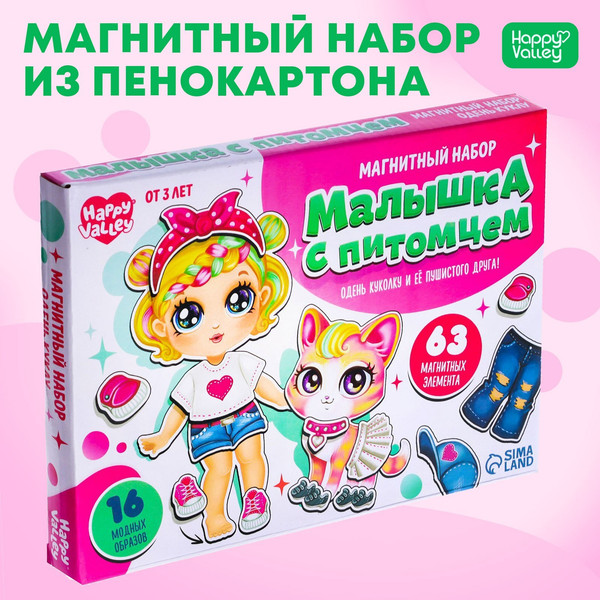 Изображение товара Развивающий игровой набор Happy Valley Малышка с питомцем / 7025465