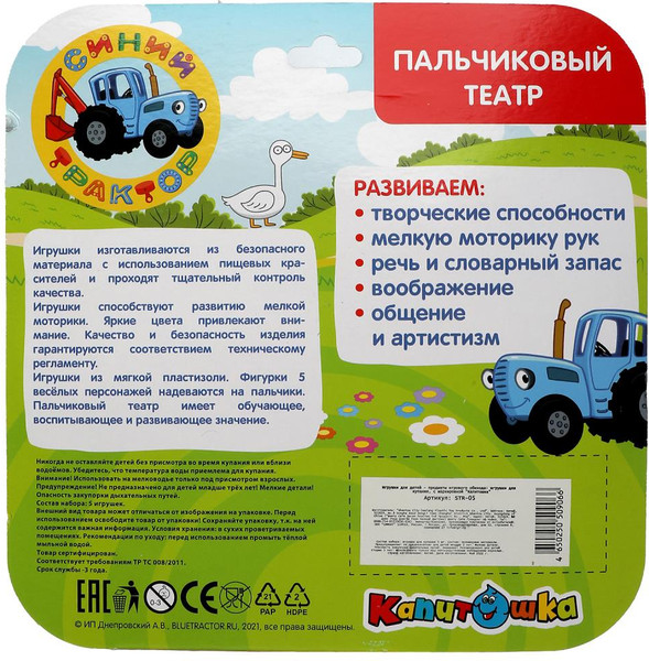 Изображение товара Набор игрушек для ванной Капитошка Пальчиковый театр Синий трактор / STR-05