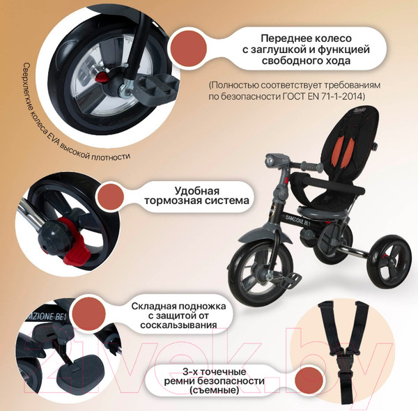 Изображение товара Трехколесный велосипед с ручкой Nuovita Bamzione BE1 (терракотовый)