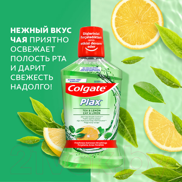 Изображение товара Ополаскиватель для полости рта Colgate Plax Свежесть чая New (500мл)