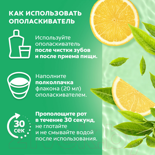 Изображение товара Ополаскиватель для полости рта Colgate Plax Свежесть чая New (500мл)