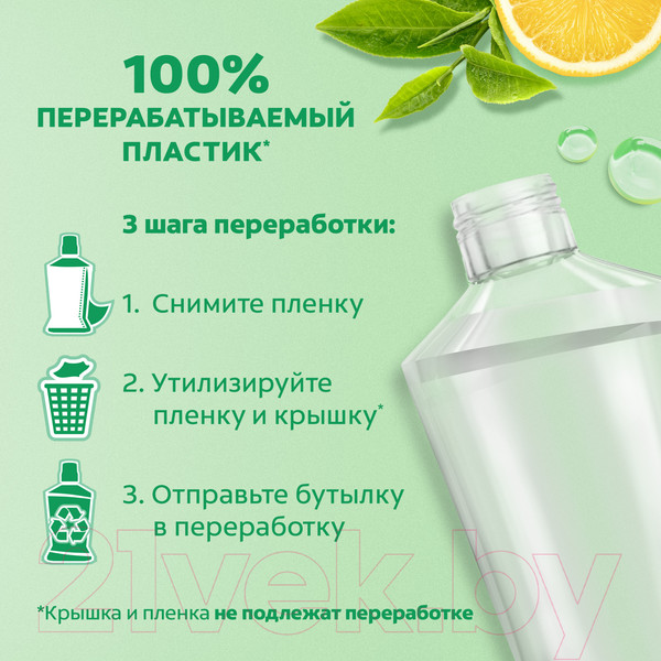 Изображение товара Ополаскиватель для полости рта Colgate Plax Свежесть чая New (500мл)