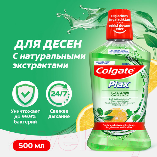 Изображение товара Ополаскиватель для полости рта Colgate Plax Свежесть чая New (500мл)