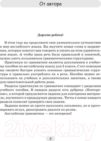 Изображение товара Рабочая тетрадь Аверсэв Английский язык. 5 класс. Практикум по грамматике (Севрюкова Т.Ю.)