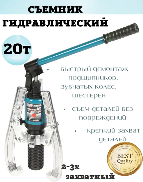 Изображение товара Съемник Forsage F-6590620H (16123)