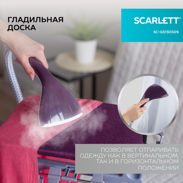 Изображение товара Отпариватель Scarlett SC-GS130S09