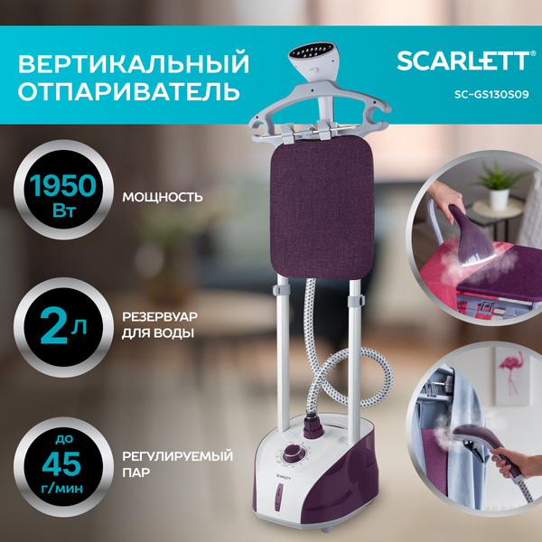Изображение товара Отпариватель Scarlett SC-GS130S09