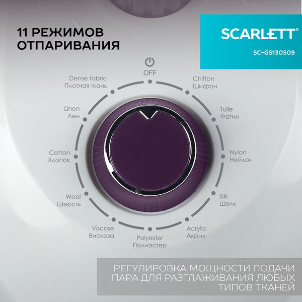 Изображение товара Отпариватель Scarlett SC-GS130S09