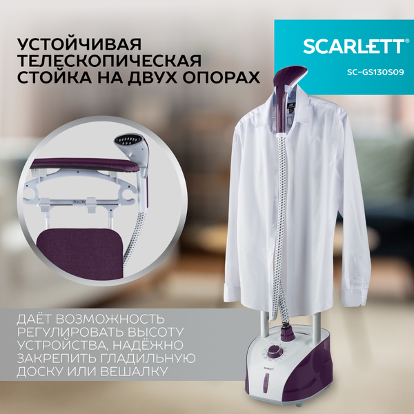 Изображение товара Отпариватель Scarlett SC-GS130S09