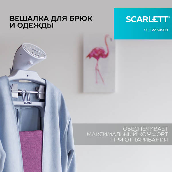Изображение товара Отпариватель Scarlett SC-GS130S09