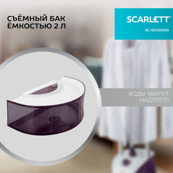 Изображение товара Отпариватель Scarlett SC-GS130S09