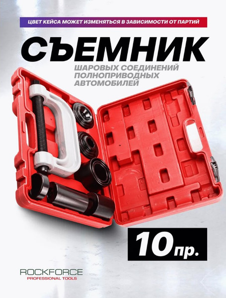 Изображение товара Набор съемников RockForce RF-909T2 (17008)