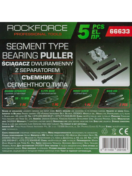 Изображение товара Набор съемников RockForce RF-66633
