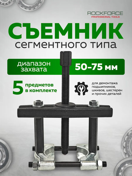 Изображение товара Набор съемников RockForce RF-66633