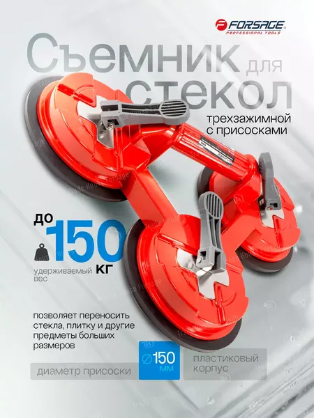 Изображение товара Стеклодомкрат Forsage F-63406
