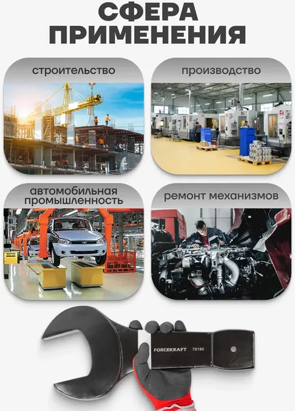 Изображение товара Гаечный ключ ForceKraft FK-79190