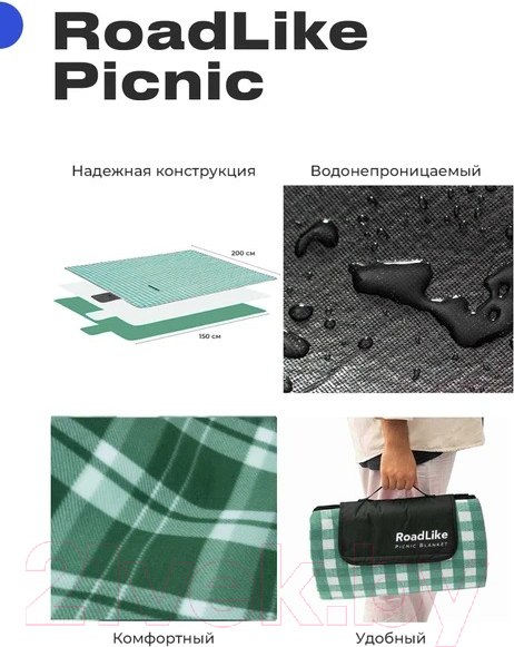 Изображение товара Плед для пикника RoadLike PicNic / 410317 (зеленый)