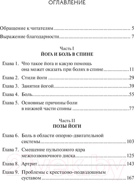 Изображение товара Книга Попурри Йога для спины (Фишмен Л.)