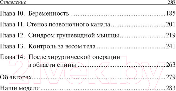 Изображение товара Книга Попурри Йога для спины (Фишмен Л.)