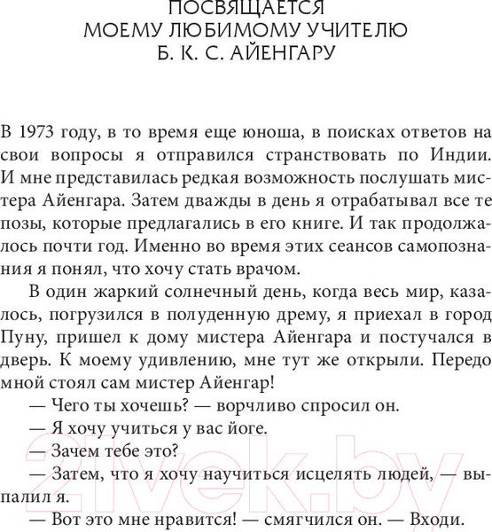 Изображение товара Книга Попурри Йога для спины (Фишмен Л.)