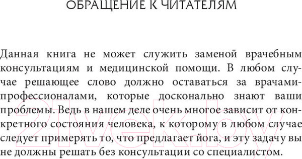 Изображение товара Книга Попурри Йога для спины (Фишмен Л.)