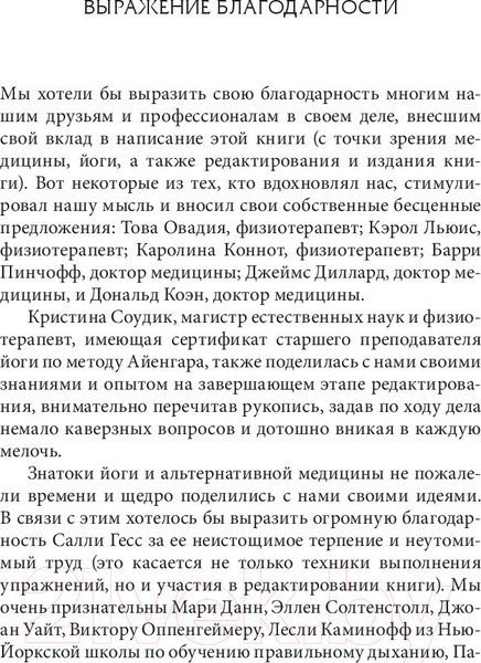 Изображение товара Книга Попурри Йога для спины (Фишмен Л.)