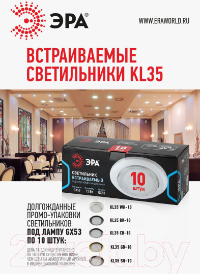 Изображение товара Комплект точечных светильников ЭРА KL35 SN-10 / Б0033035 (10шт)