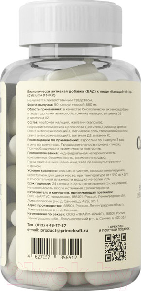 Изображение товара Витаминно-минеральный комплекс Prime Kraft Calcium+D3+K2 (90 таблеток)