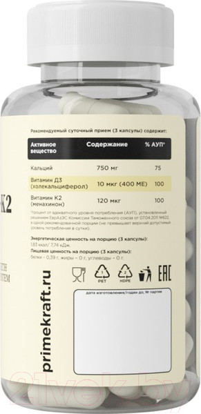 Изображение товара Витаминно-минеральный комплекс Prime Kraft Calcium+D3+K2 (90 таблеток)