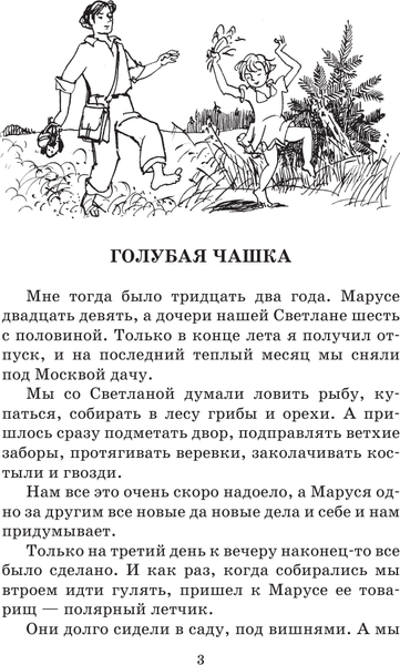 Изображение товара Книга АСТ Чук и Гек. Школьное чтение (Гайдар Аркадий)