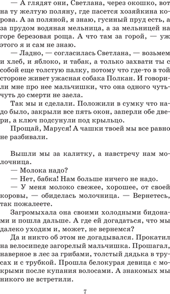 Изображение товара Книга АСТ Чук и Гек. Школьное чтение (Гайдар Аркадий)