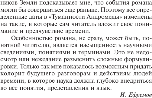 Изображение товара Книга АСТ Туманность Андромеды (Ефремов Иван)