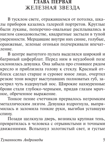 Изображение товара Книга АСТ Туманность Андромеды (Ефремов Иван)