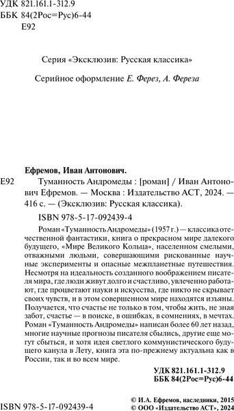 Изображение товара Книга АСТ Туманность Андромеды (Ефремов Иван)